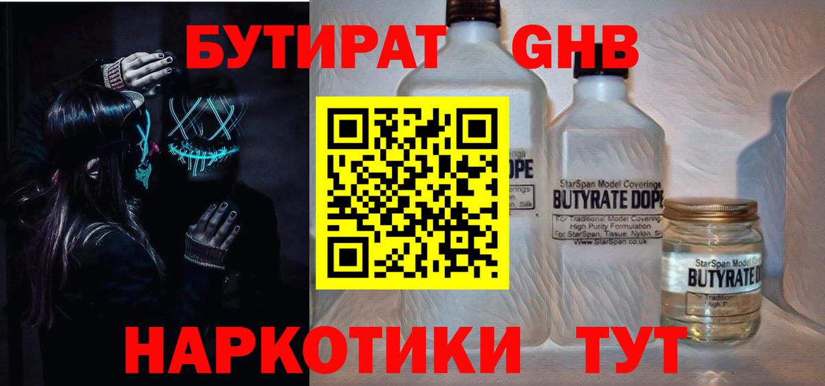 Юрга  Бутират вода  Вход с VPN 