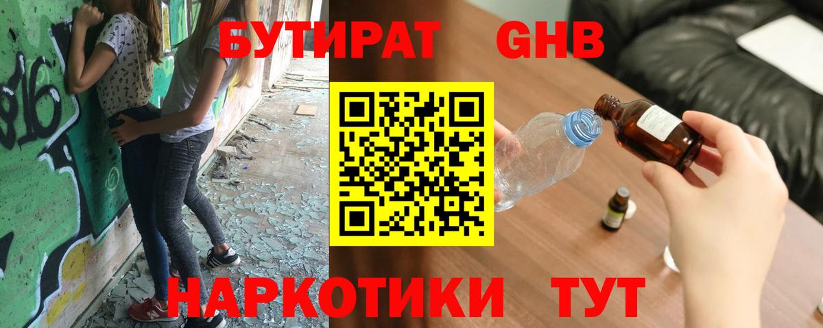 Бутират оксана Юрга