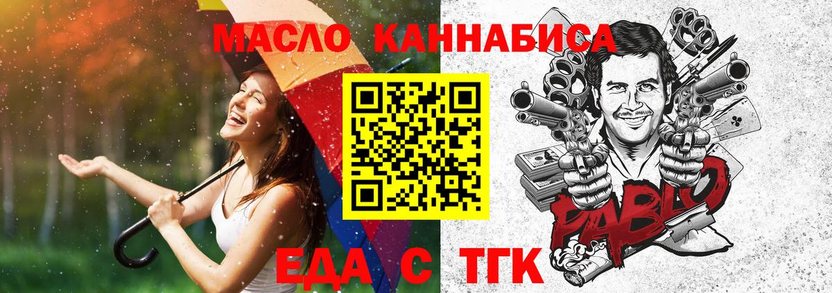 Юрга  Еда ТГК конопля  Вход с VPN 
