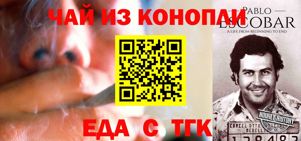 Еда ТГК марихуана Юрга