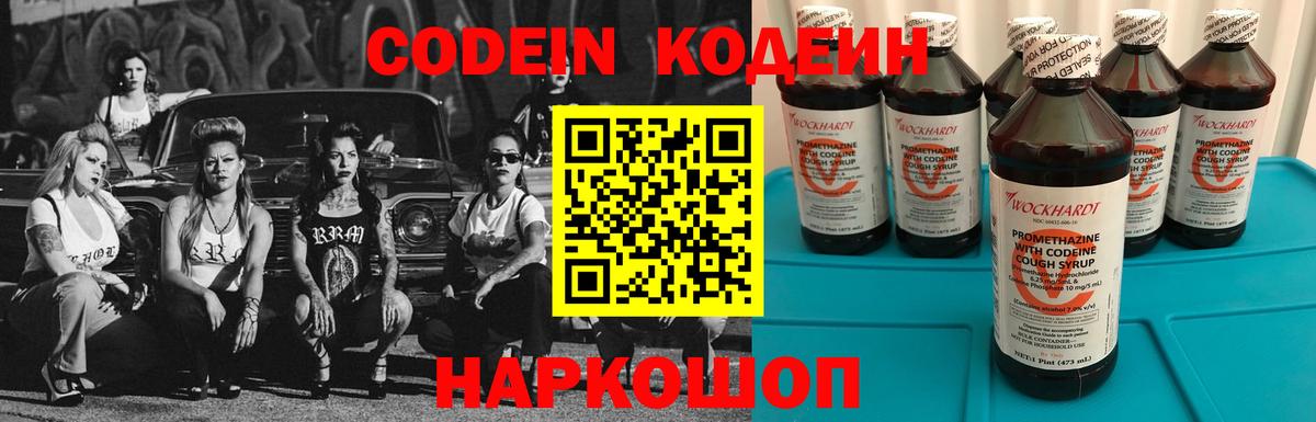 Codein напиток Lean (лин)  Вход с VPN  Кодеин Purple Drank  Юрга 