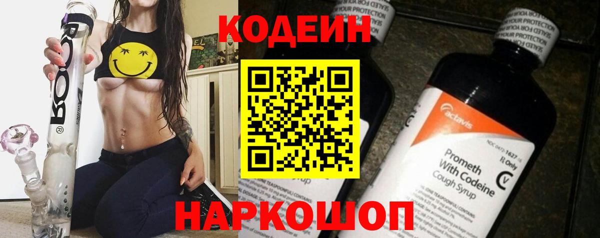Codein Purple Drank Юрга