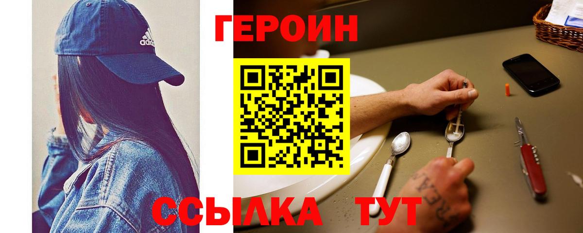 Героин  Вход с VPN  Юрга  ГЕРОИН афганец 