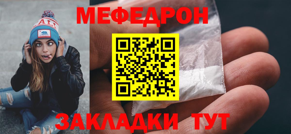 Юрга  МЯУ-МЯУ mephedrone  Мефедрон  Мефедрон кристаллы  Вход с VPN  МЯУ-МЯУ 