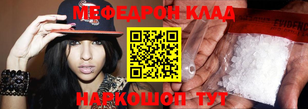 Меф мука Юрга