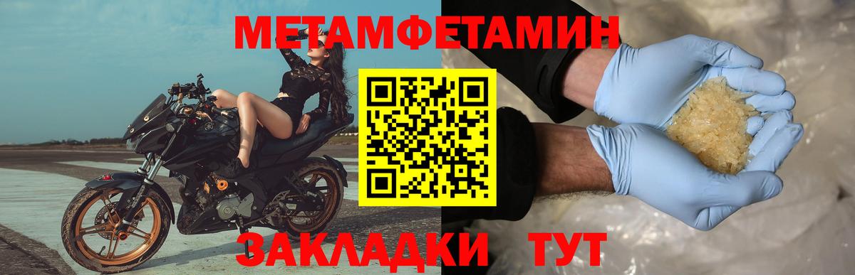 Первитин пудра  Вход с VPN  Метамфетамин  Юрга 